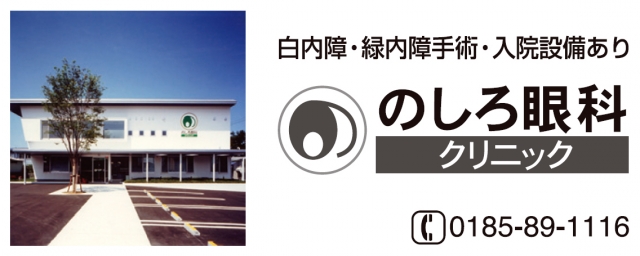 のしろシティコンタクトレンズ