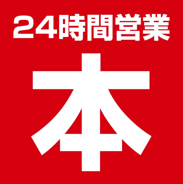 山下書店 大塚店