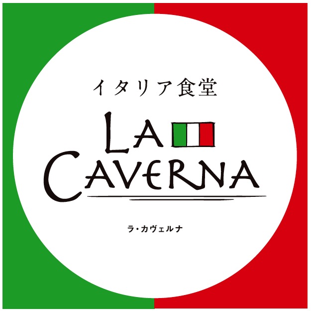 ラ・カヴェルナ