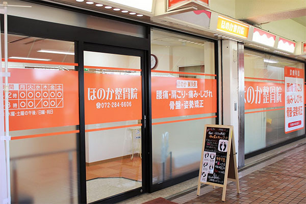 ほのか整骨院 大阪府堺市南区 接骨院 E Navita イーナビタ 駅周辺 街のスポット情報検索サイト ほのか整骨院 大阪府堺市南区 接骨院 E Navita イーナビタ 駅周辺 街のスポット情報検索サイト