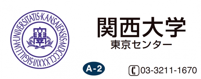 関西大学東京センター