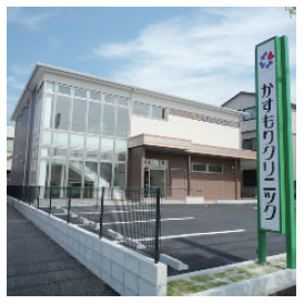 かすもりクリニック