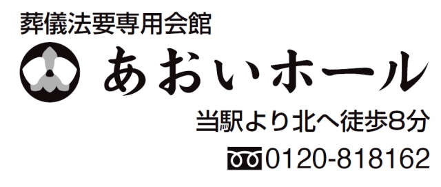 あおいホール