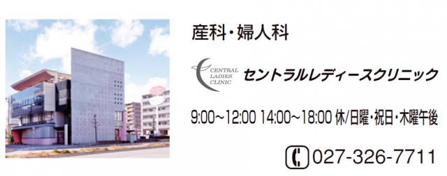 セントラルレディースクリニック