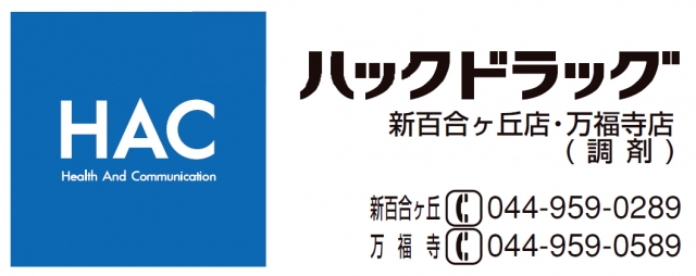 ハックドラッグ新百合ヶ丘