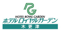 ホテルロイヤルガーデン木更津