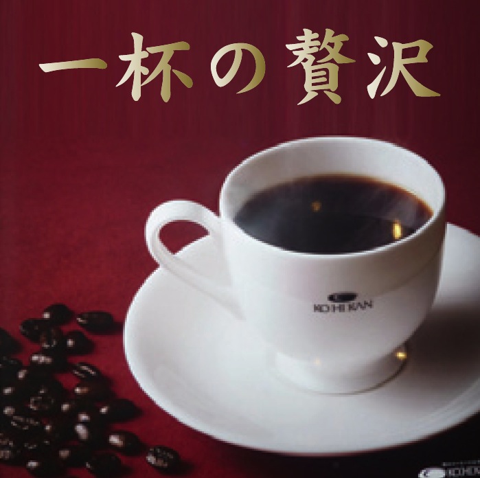 珈琲館　菊川店