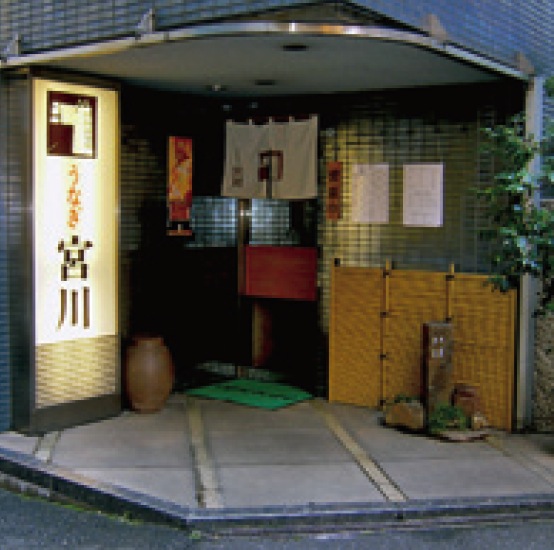 うなぎ 宮川
