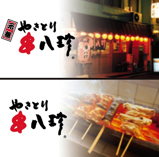 元祖 やきとり串八珍 茅場町店