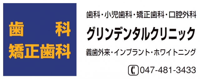 グリンデンタルクリニック