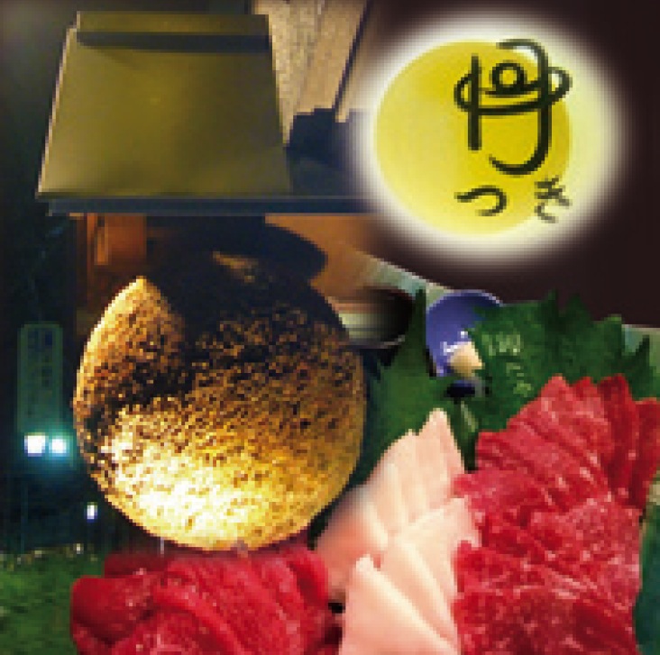 和の居酒屋 月 （B1）