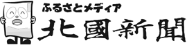 北國新聞赤羽ホール