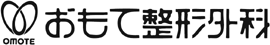 おもて整形外科