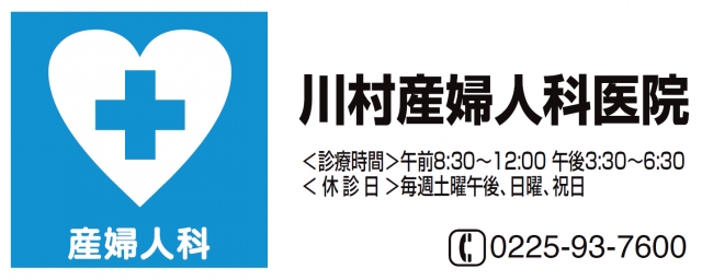 川村産婦人科医院