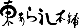 東あられ本舗