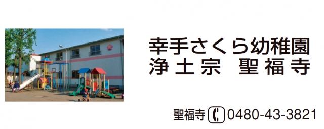 幸手さくら幼稚園