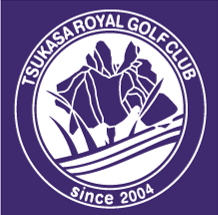 司ロイヤルゴルフクラブ