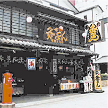 炙まん本舗 本店