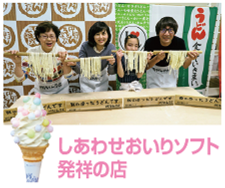 中野うどん学校