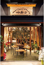 Cafe森と山