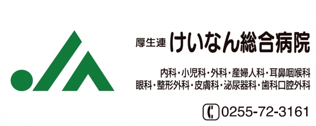 けいなん総合病院