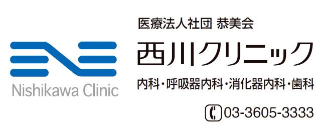 西川ｸﾘﾆｯｸ