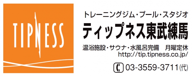 フィットネスクラブ ティップネス 東武練馬