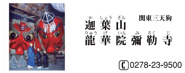 迦葉山龍華院彌勒寺