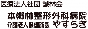 老人保険施設やすらぎ