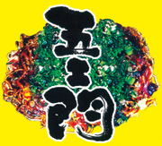 お好み焼きと鉄板焼き 五ェ門 ソレイユ店