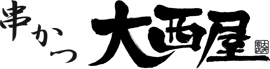 串かつ大西屋ジャンジャン横丁店