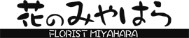 （有）花のみやはら イオン防府店