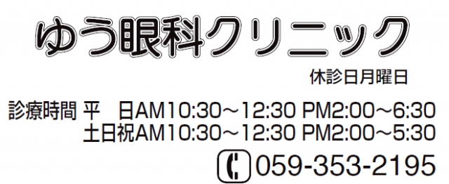 ゆう眼科クリニック