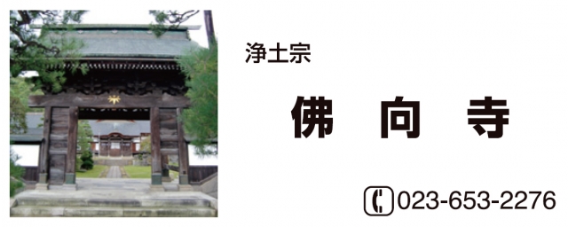 佛向寺