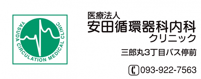 安田循環器科内科ｸﾘﾆｯｸ