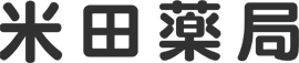 米田薬局 中山寺店