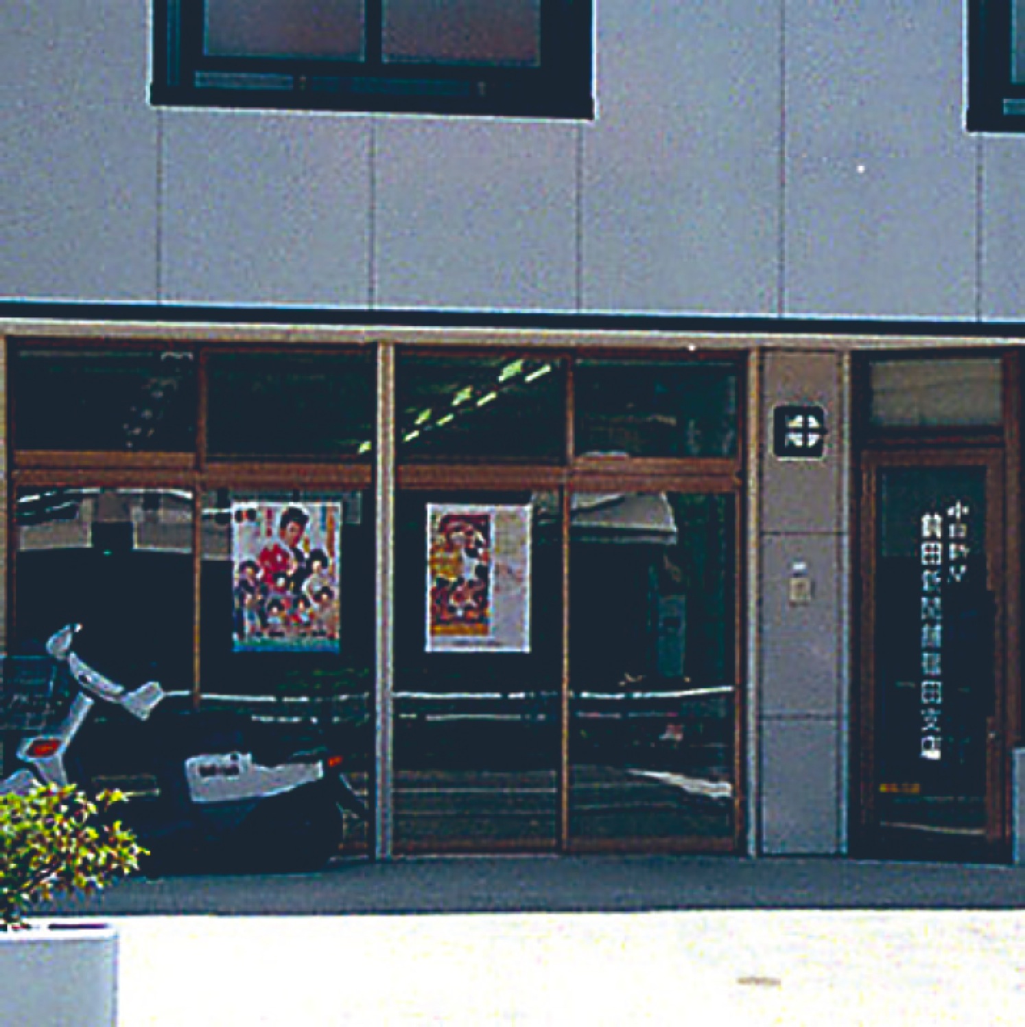 前田中日販売店