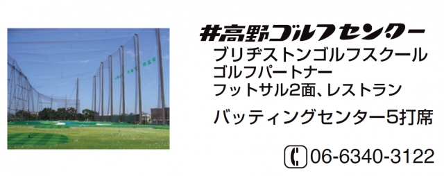井高野ゴルフセンター