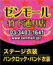 ゼンモール 竹下2号店
