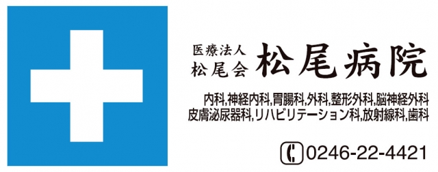 医）松尾会松尾病院