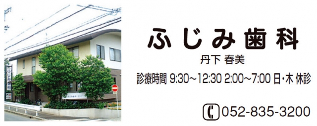 ふじみ歯科