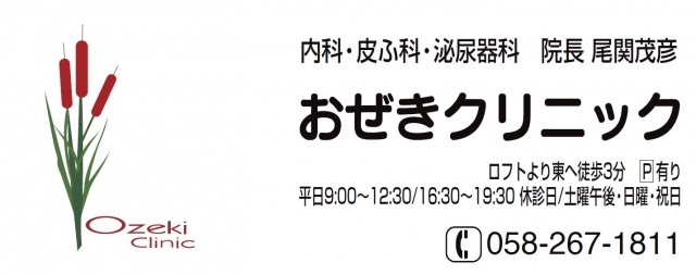 おぜきクリニック