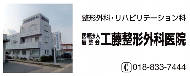 工藤整形外科医院