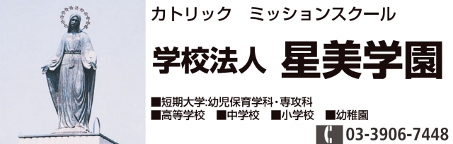 星美学園