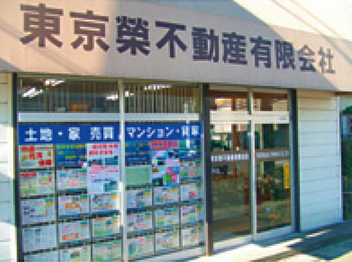 東京榮不動産(有)