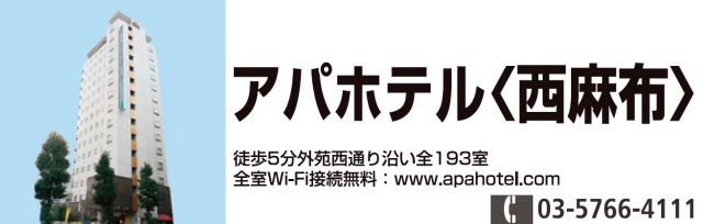 アパヴィラホテル〈赤坂見附〉