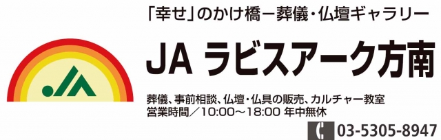 ラビスアーク方南