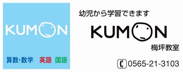 KUMON 梅坪教室
