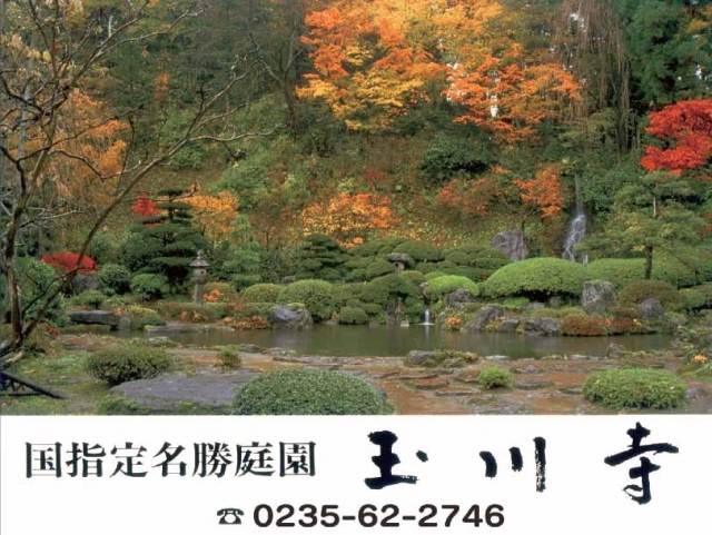 国指定名勝庭園　玉川寺