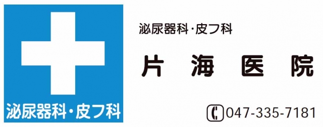 片海医院